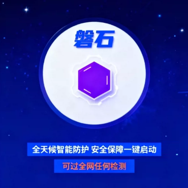 点我下载磐石