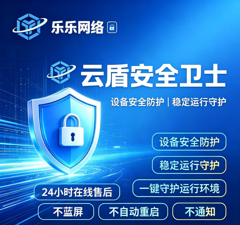 点我下载云盾卫士